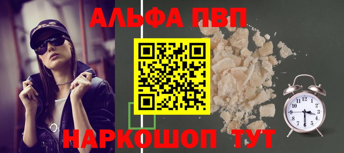 Alpha-PVP Соль  A-PVP СК КРИС  Alfa_PVP кристаллы  Барабинск  Вход с VPN 