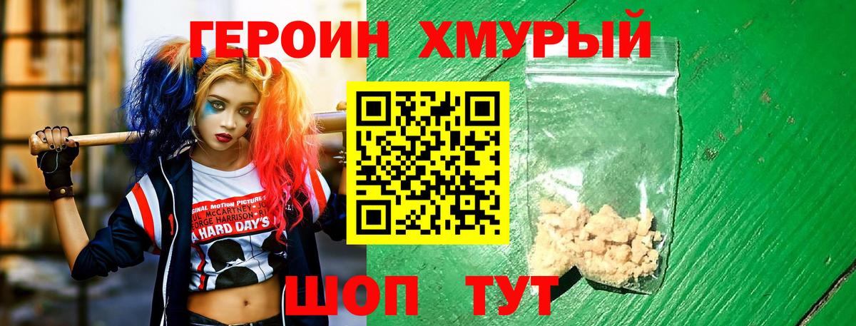 Героин Heroin Барабинск