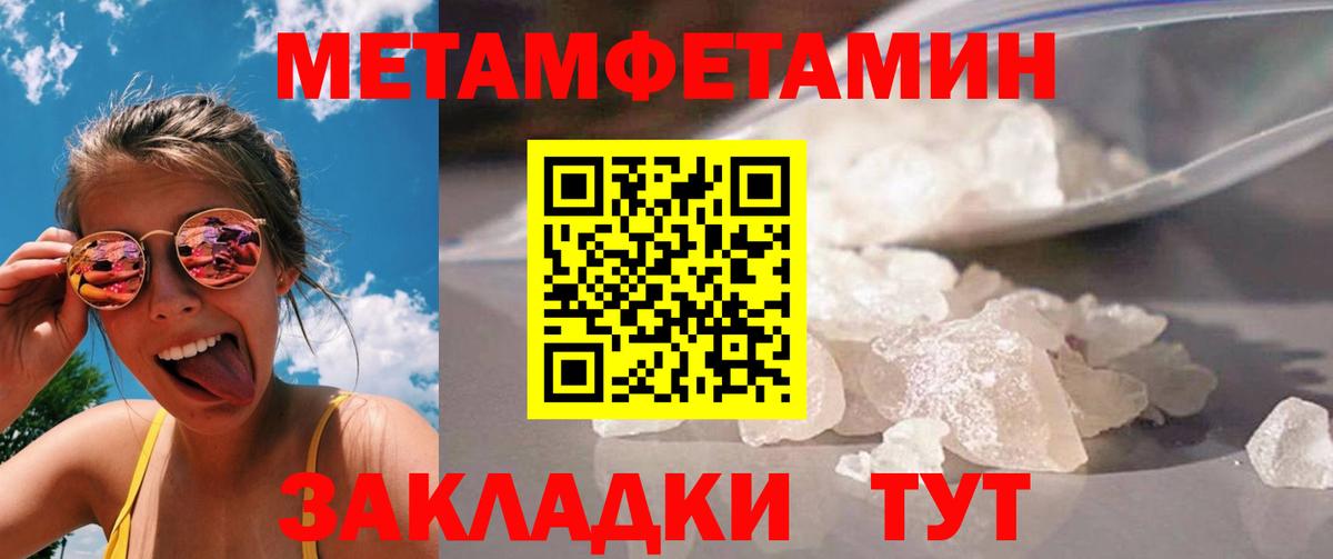 Первитин Methamphetamine Барабинск